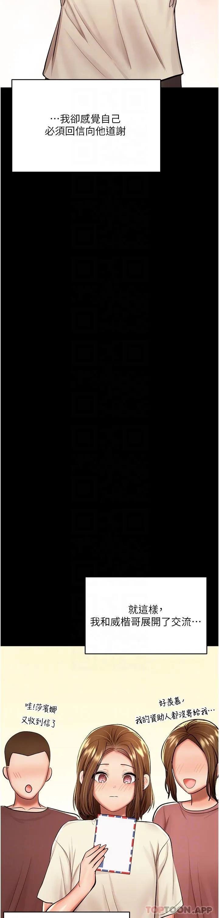 干爹，请多指教 - 第58话-意外的不速之客 - page 29