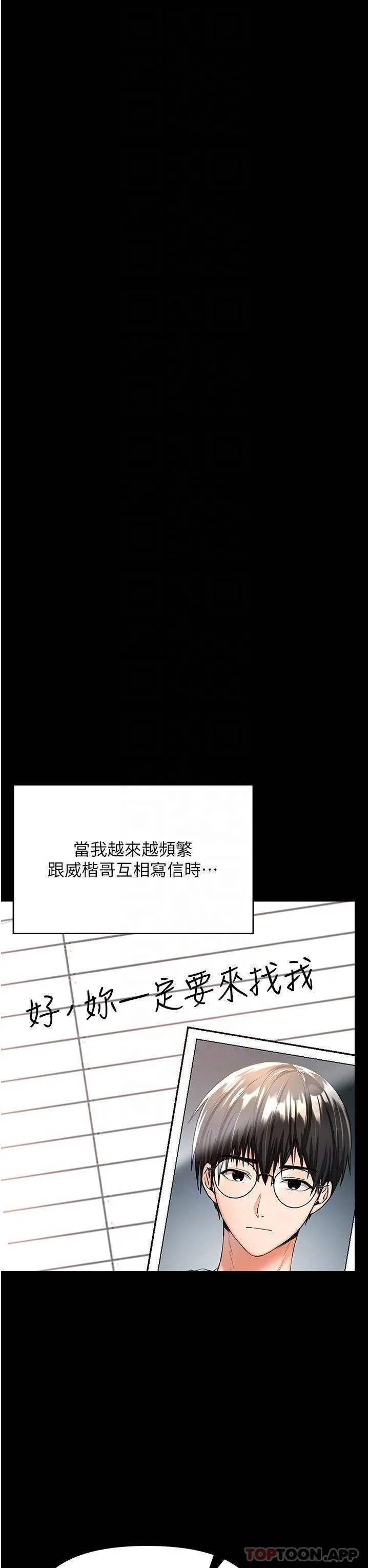 干爹，请多指教 - 第58话-意外的不速之客 - page 32
