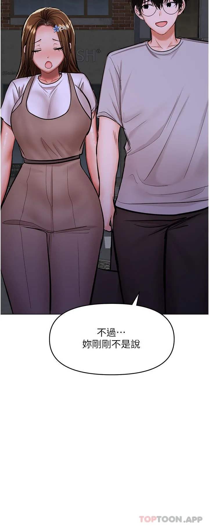 干爹，请多指教 - 第58话-意外的不速之客 - page 42