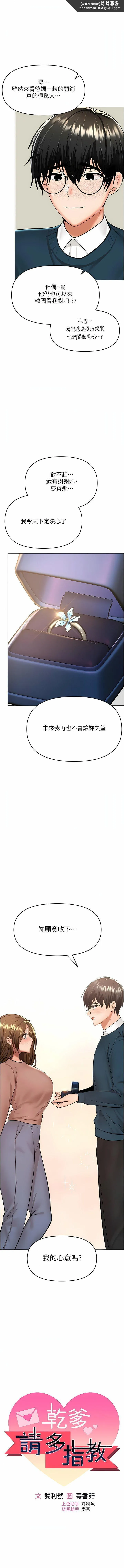 干爹，请多指教 - 第67话-最终话-未来也请多指教! - page 1