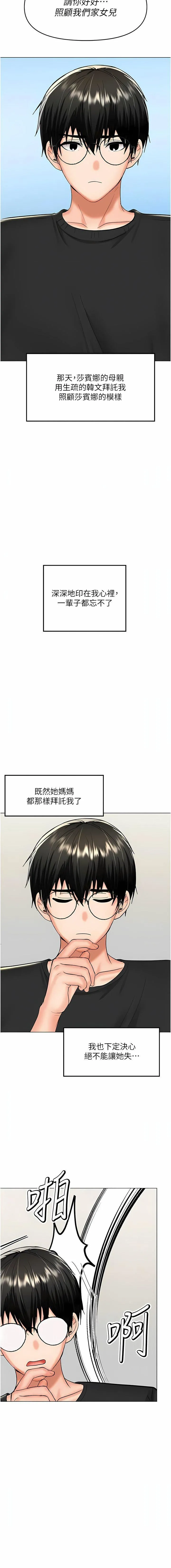 干爹，请多指教 - 第67话-最终话-未来也请多指教! - page 3