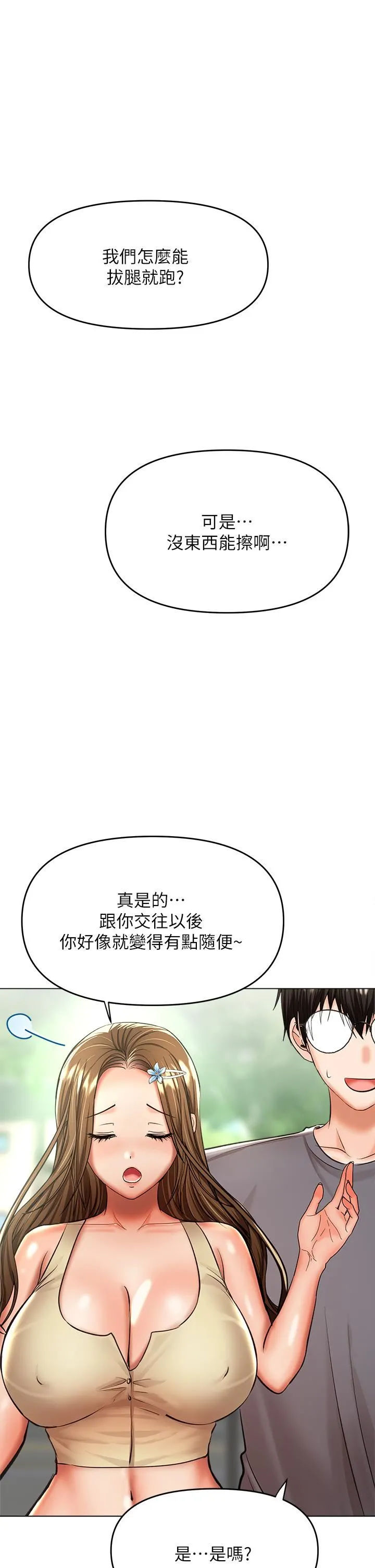 干爹，请多指教 - 第37话-战争爆发前夕 - page 22