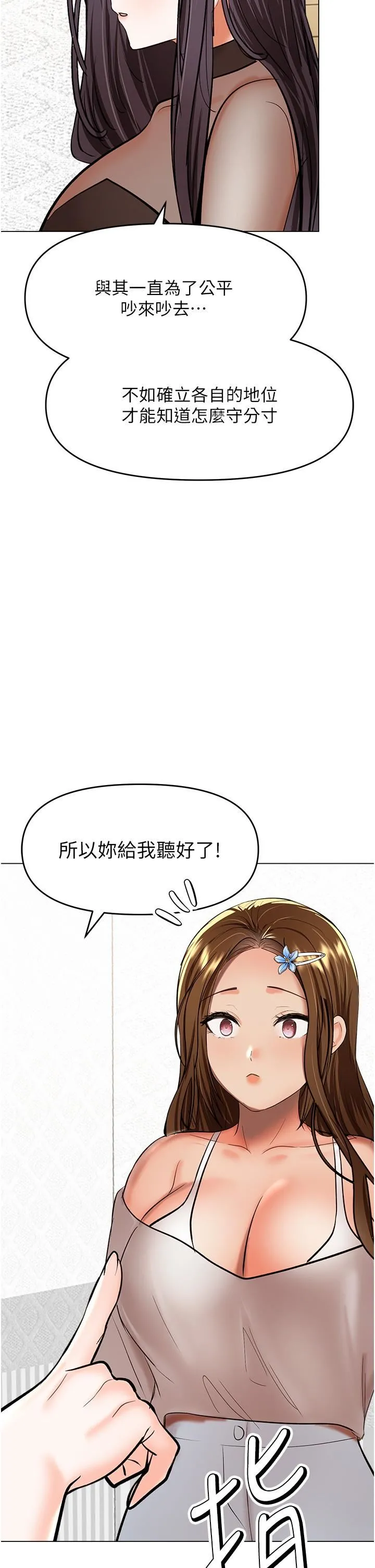 干爹，请多指教 - 第65话-抱歉，不小心害他硬瞭♥ - page 2