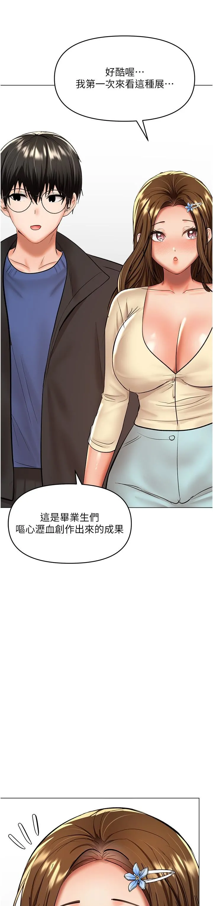 干爹，请多指教 - 第65话-抱歉，不小心害他硬瞭♥ - page 16