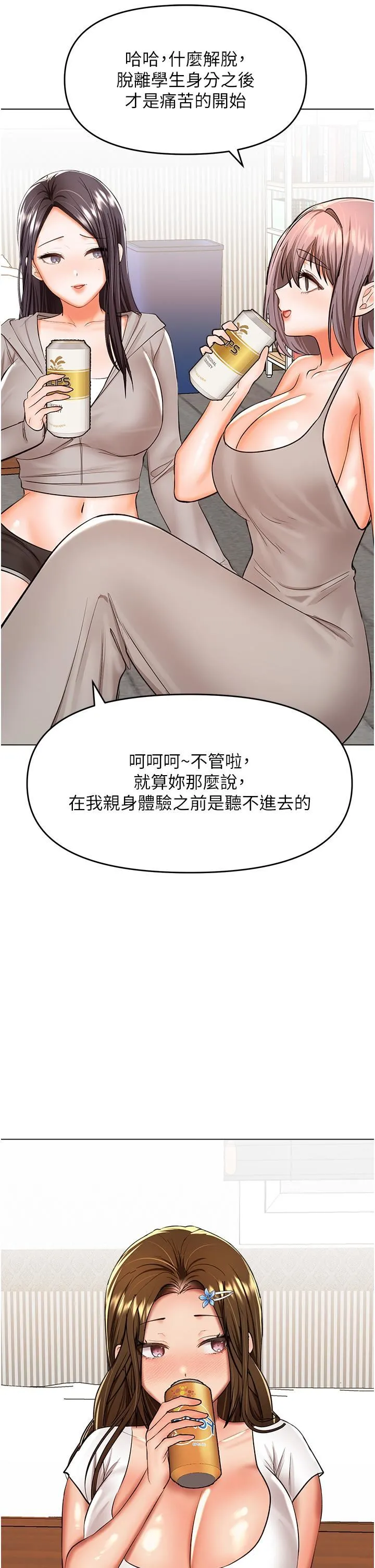 干爹，请多指教 - 第65话-抱歉，不小心害他硬瞭♥ - page 23