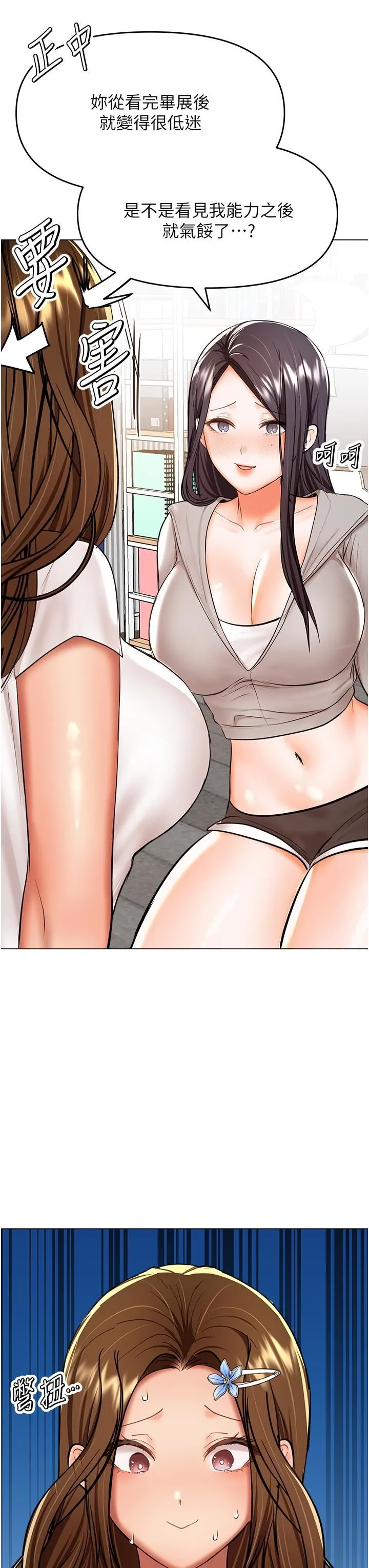 干爹，请多指教 - 第65话-抱歉，不小心害他硬瞭♥ - page 25