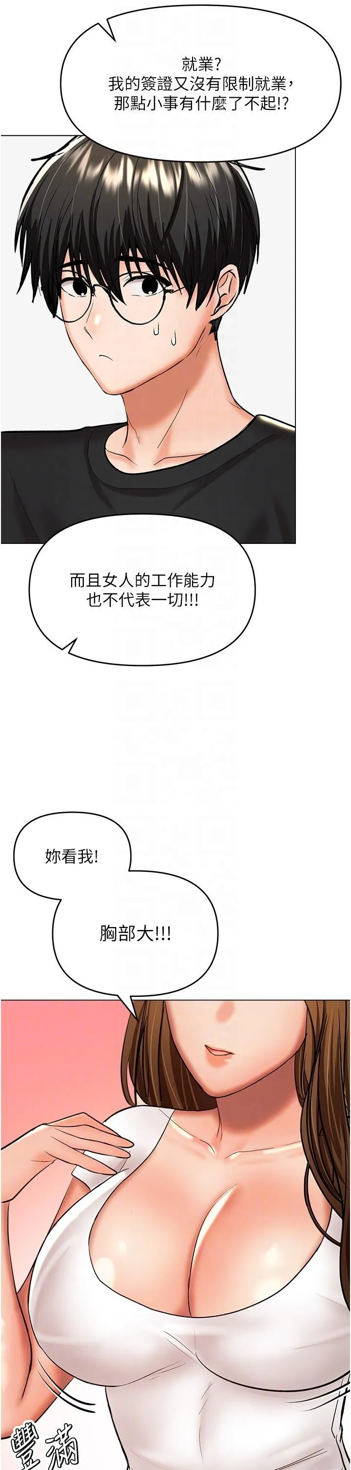 干爹，请多指教 - 第65话-抱歉，不小心害他硬瞭♥ - page 28