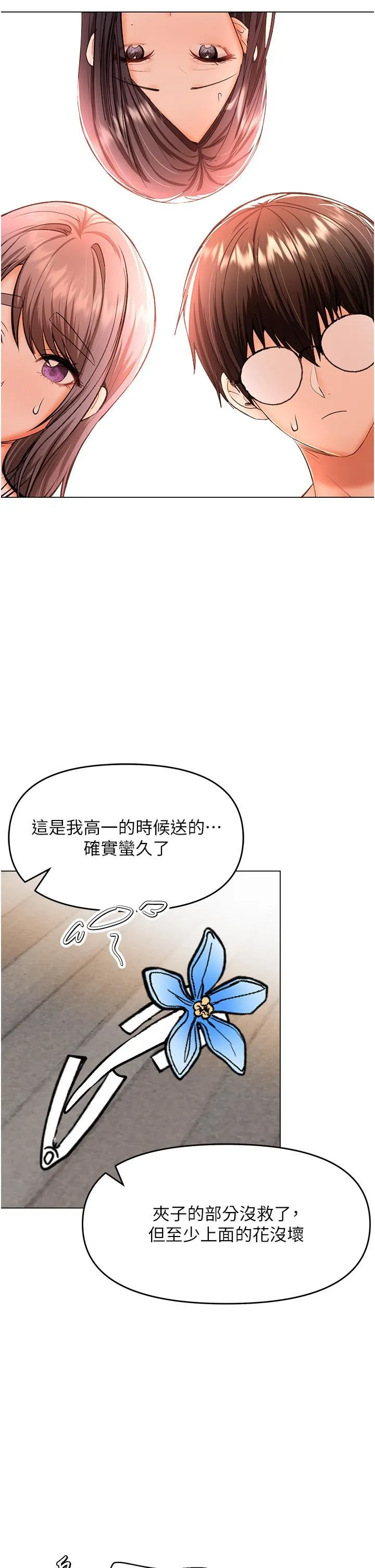 干爹，请多指教 - 第65话-抱歉，不小心害他硬瞭♥ - page 33