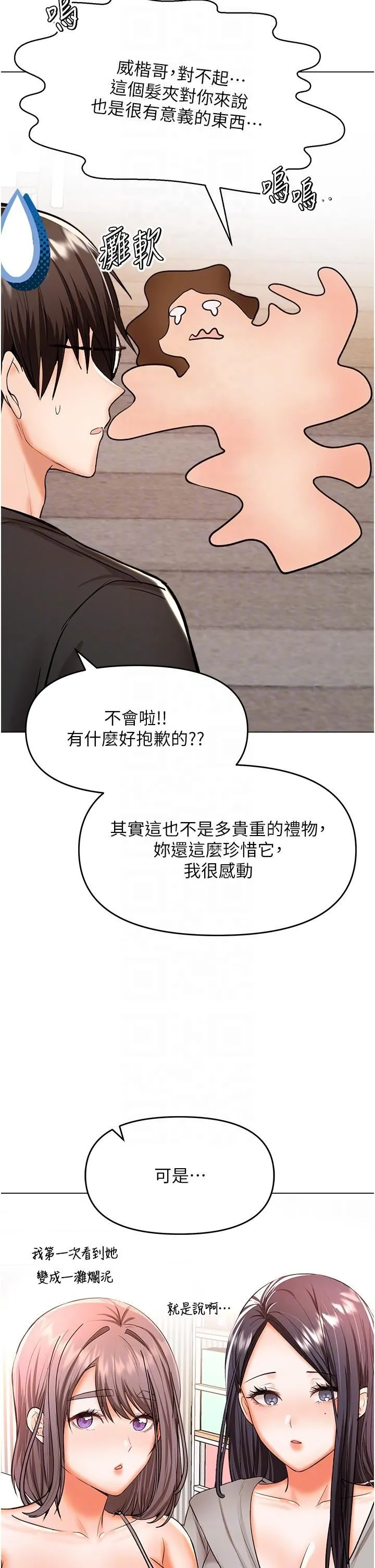 干爹，请多指教 - 第65话-抱歉，不小心害他硬瞭♥ - page 34