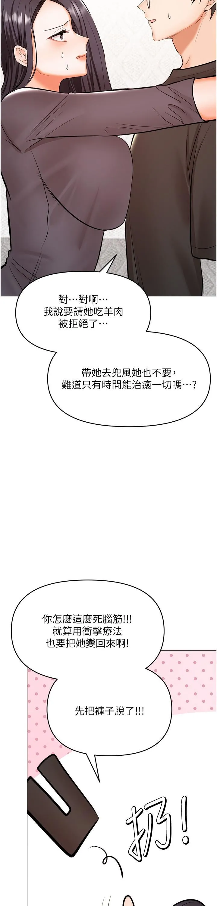 干爹，请多指教 - 第65话-抱歉，不小心害他硬瞭♥ - page 38