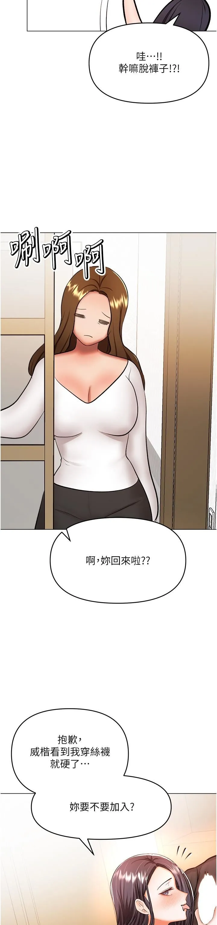 干爹，请多指教 - 第65话-抱歉，不小心害他硬瞭♥ - page 39