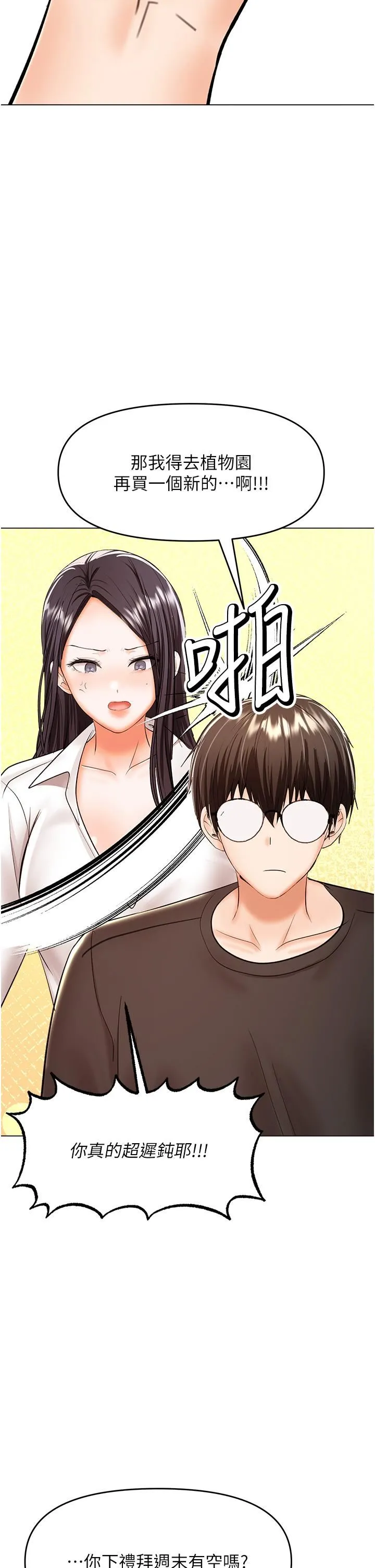 干爹，请多指教 - 第65话-抱歉，不小心害他硬瞭♥ - page 43
