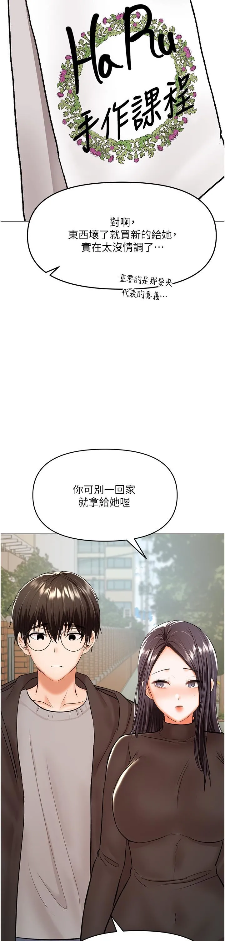 干爹，请多指教 - 第65话-抱歉，不小心害他硬瞭♥ - page 45