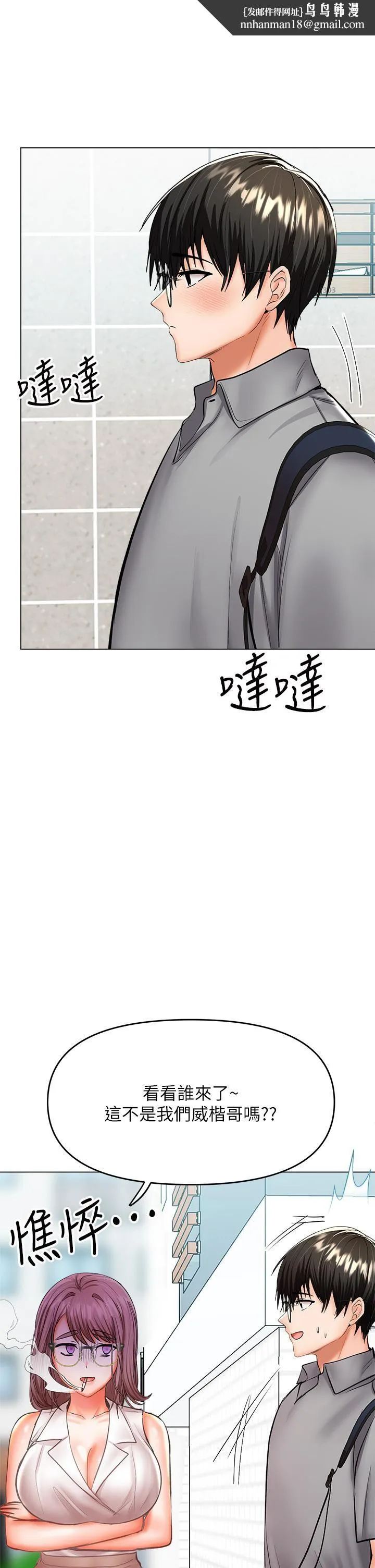 干爹，请多指教 - 第30话-准备接好我的…肉弹攻击 - page 1
