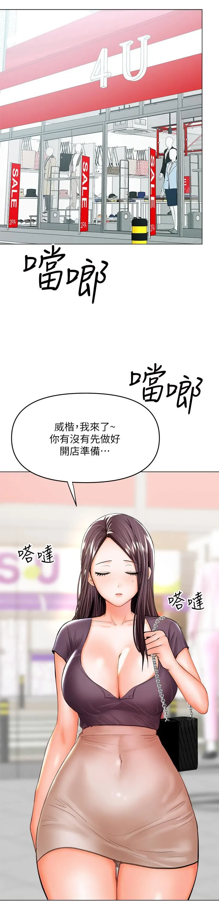 干爹，请多指教 - 第30话-准备接好我的…肉弹攻击 - page 7