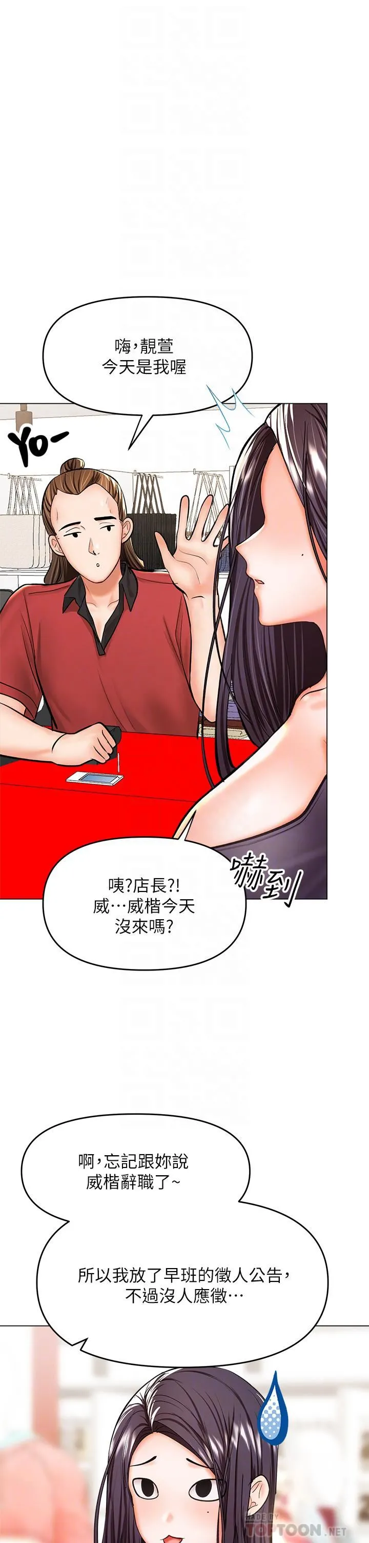 干爹，请多指教 - 第30话-准备接好我的…肉弹攻击 - page 8