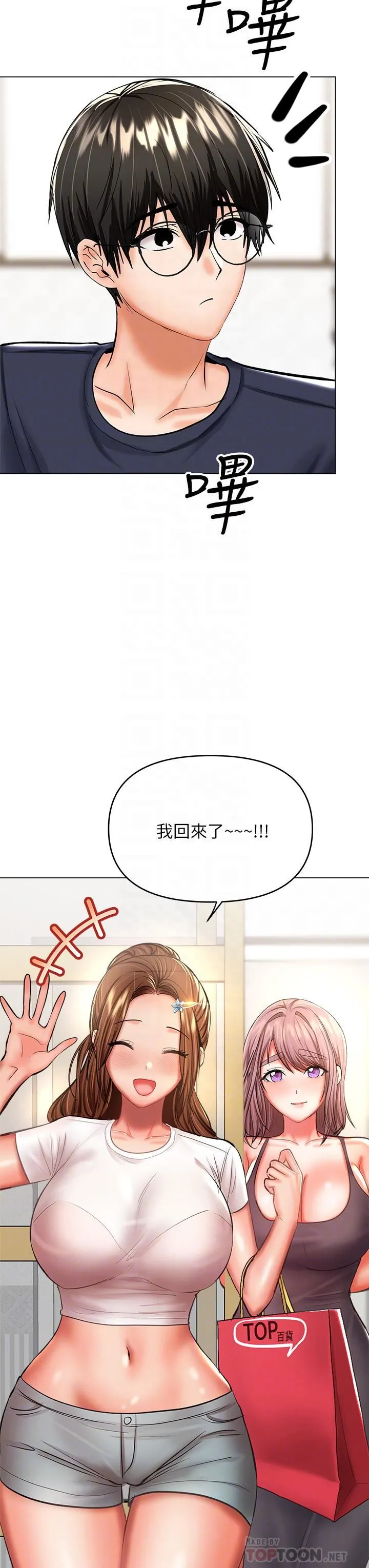 干爹，请多指教 - 第30话-准备接好我的…肉弹攻击 - page 14