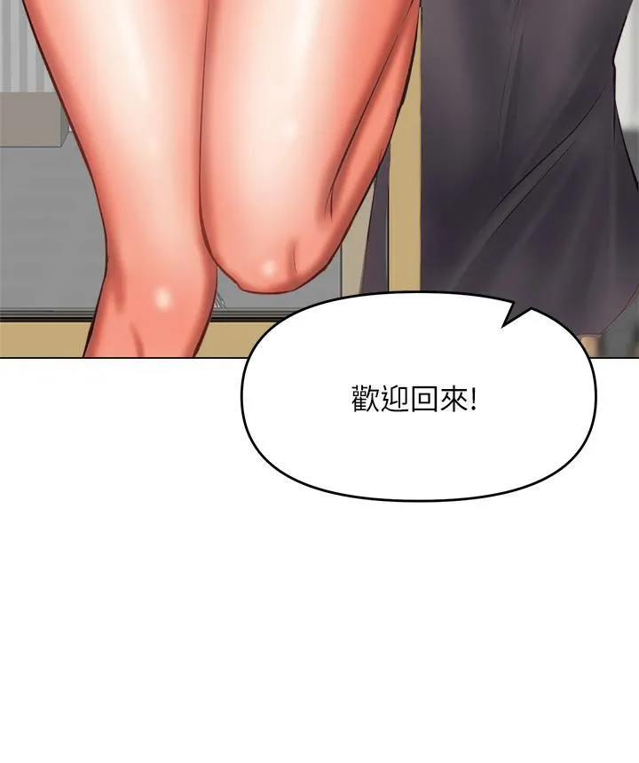 干爹，请多指教 - 第30话-准备接好我的…肉弹攻击 - page 15
