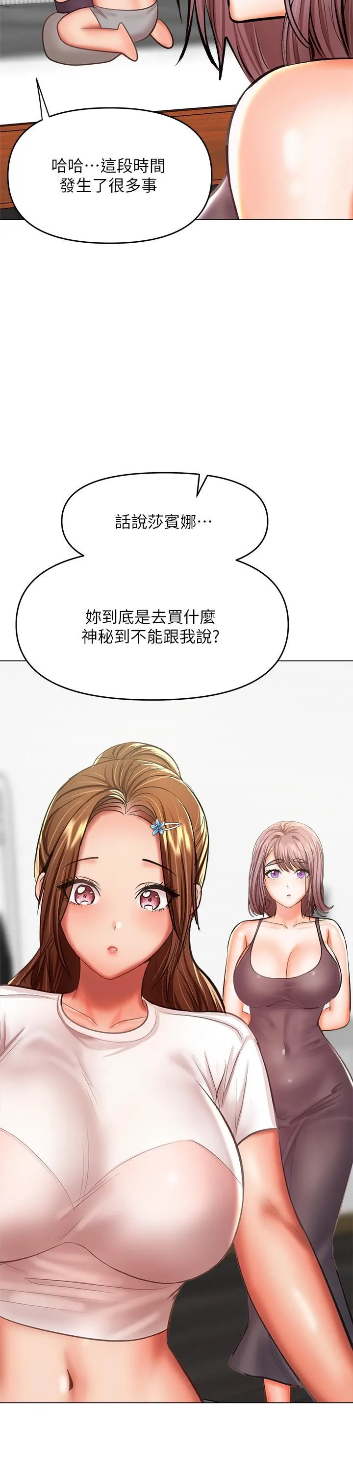 干爹，请多指教 - 第30话-准备接好我的…肉弹攻击 - page 17