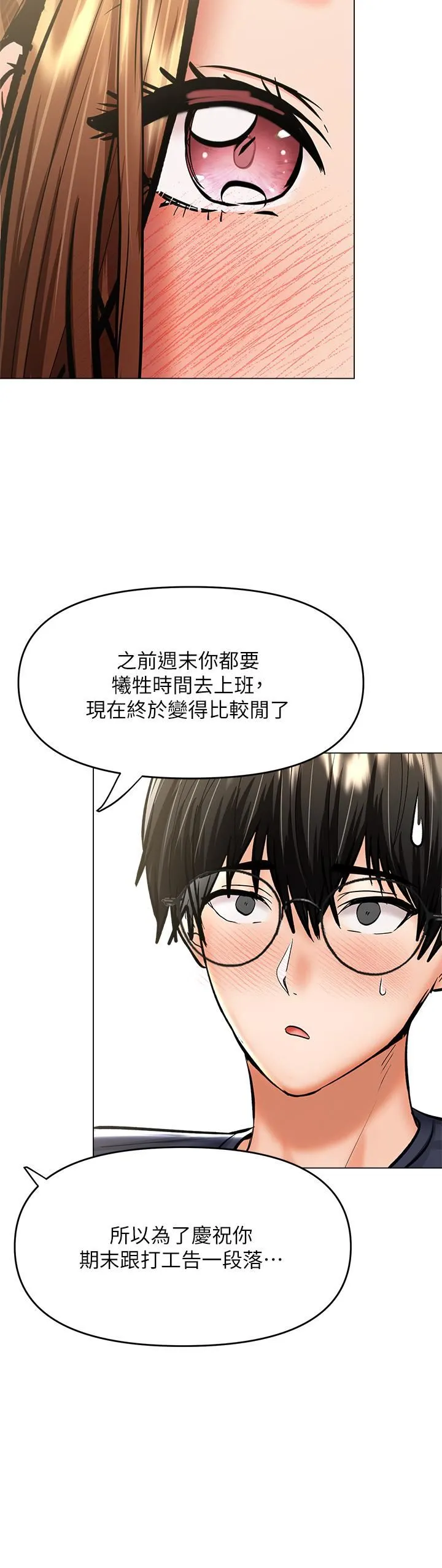 干爹，请多指教 - 第30话-准备接好我的…肉弹攻击 - page 19