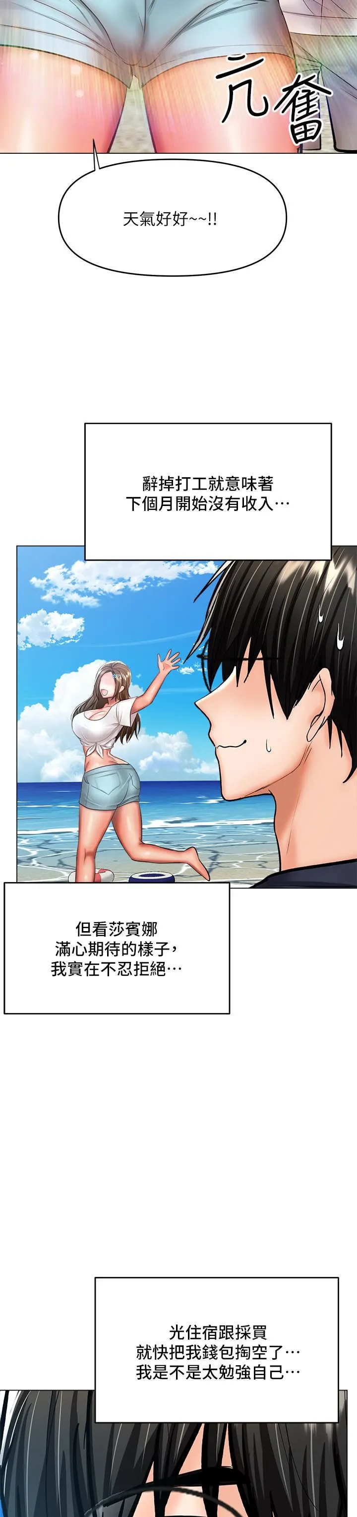 干爹，请多指教 - 第30话-准备接好我的…肉弹攻击 - page 22