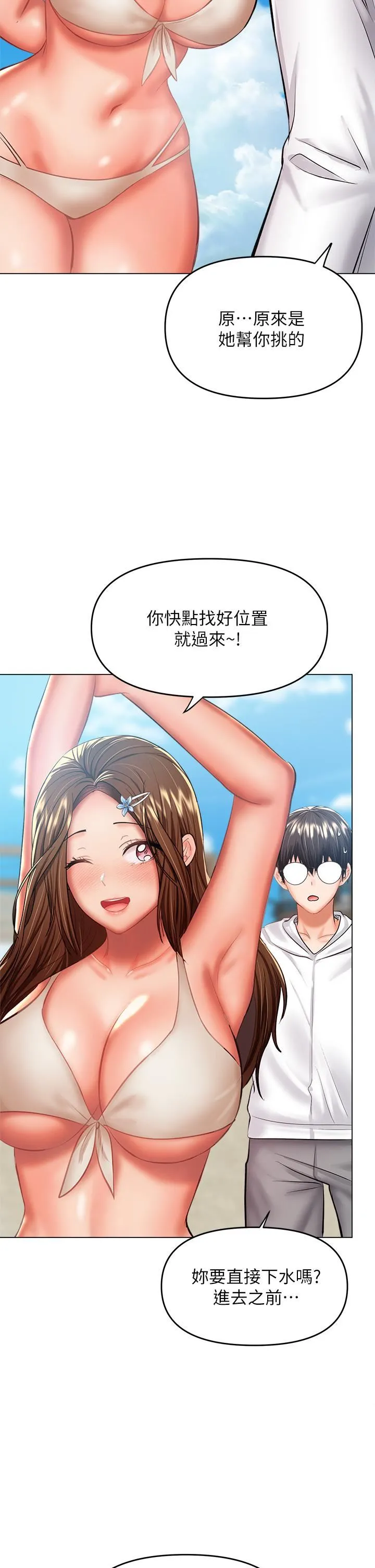 干爹，请多指教 - 第30话-准备接好我的…肉弹攻击 - page 27