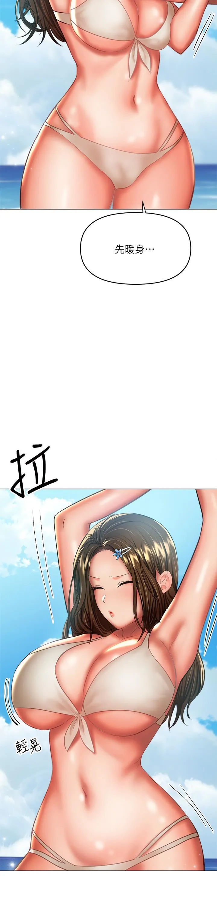 干爹，请多指教 - 第30话-准备接好我的…肉弹攻击 - page 30