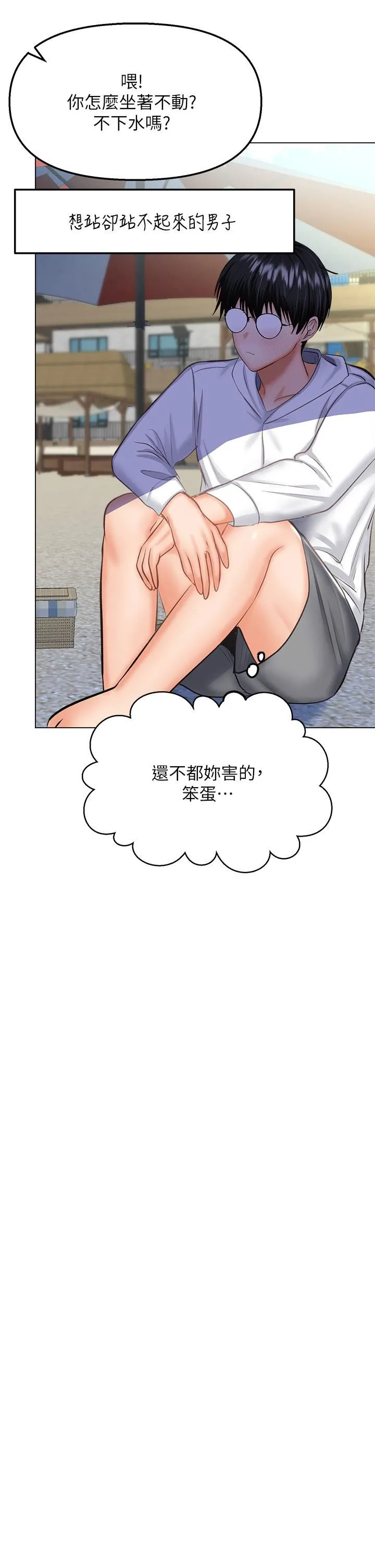 干爹，请多指教 - 第30话-准备接好我的…肉弹攻击 - page 33