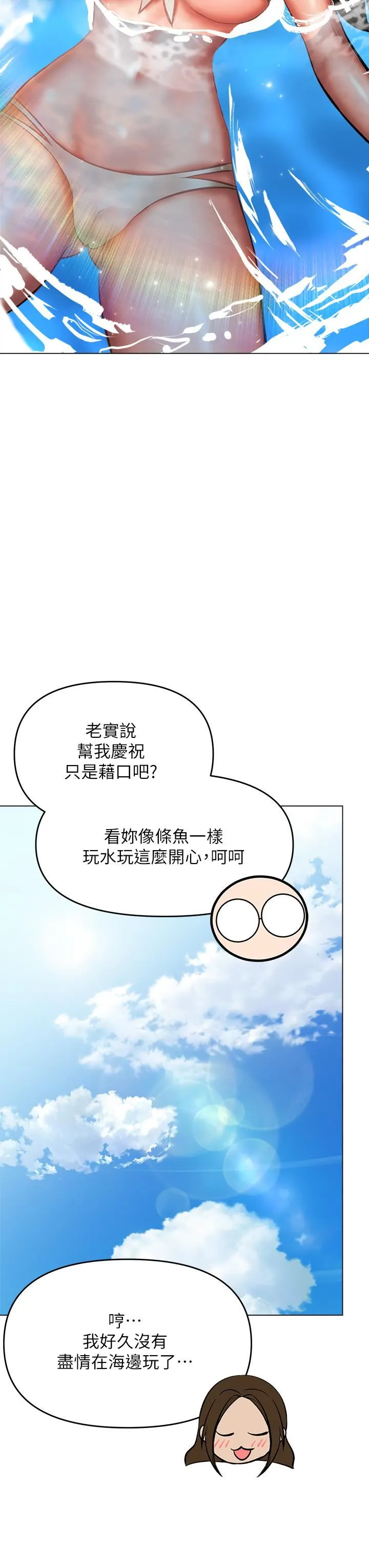 干爹，请多指教 - 第30话-准备接好我的…肉弹攻击 - page 39