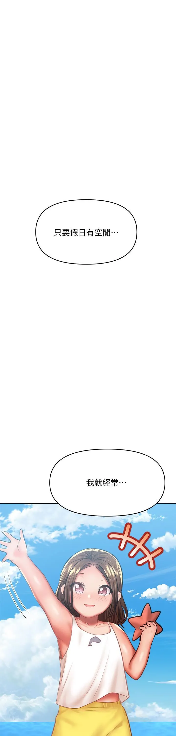 干爹，请多指教 - 第30话-准备接好我的…肉弹攻击 - page 41