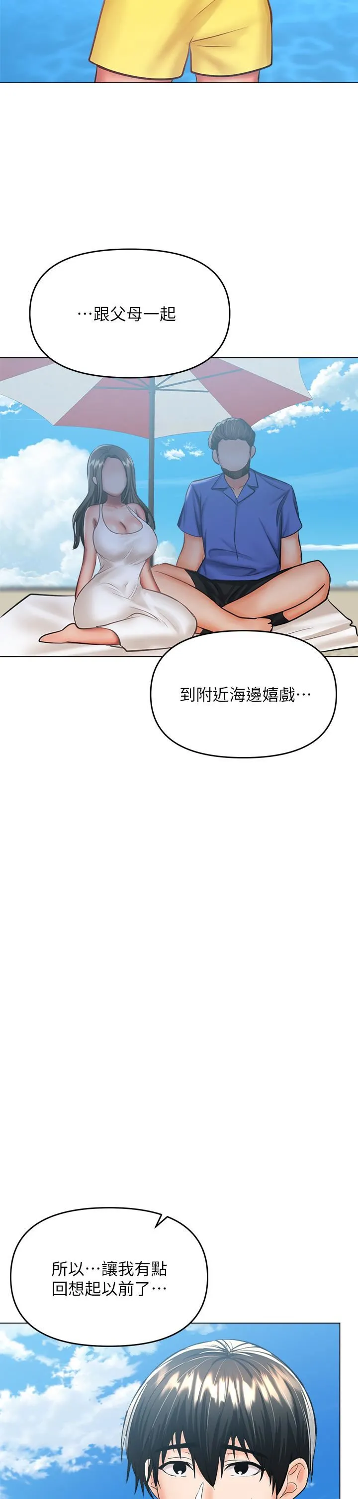 干爹，请多指教 - 第30话-准备接好我的…肉弹攻击 - page 42