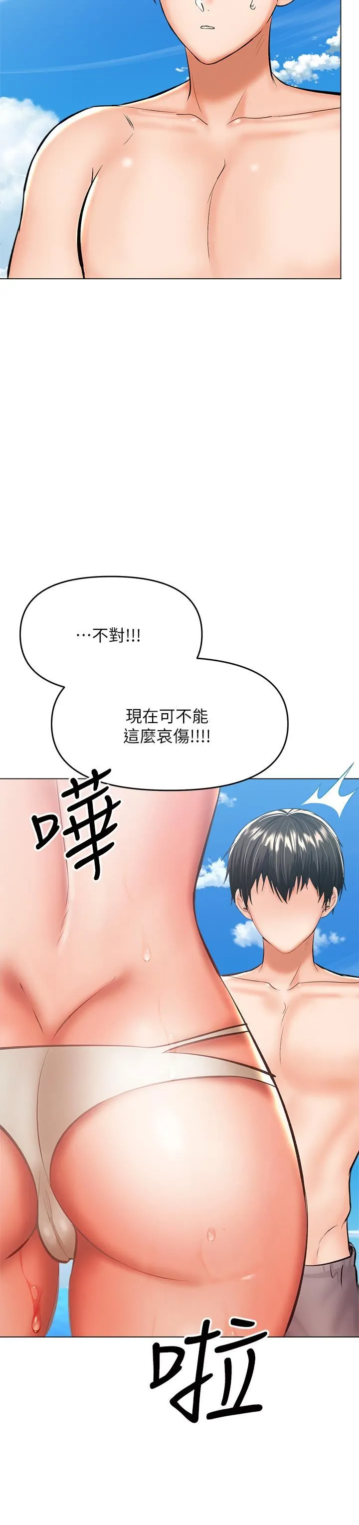 干爹，请多指教 - 第30话-准备接好我的…肉弹攻击 - page 43