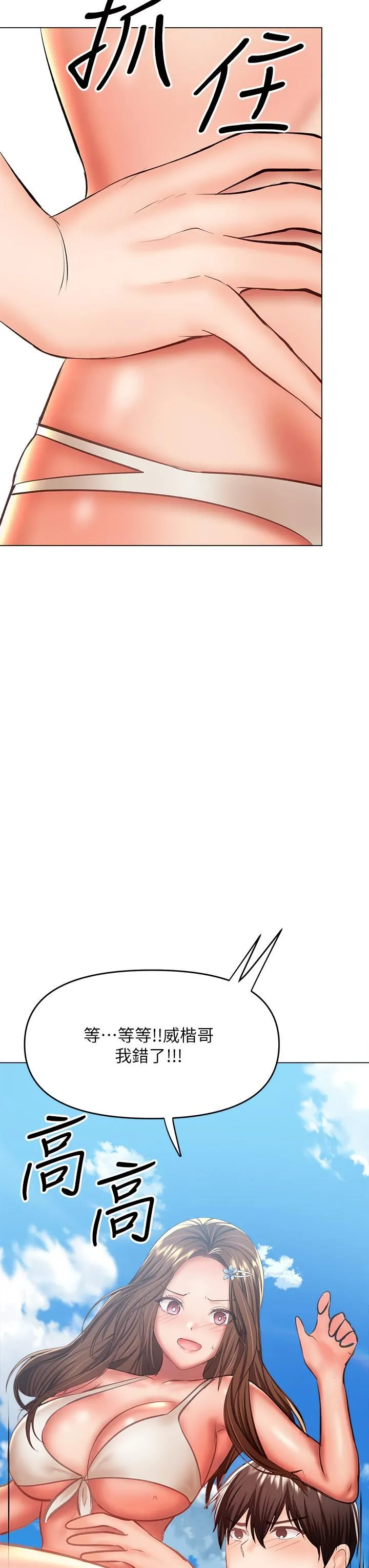 干爹，请多指教 - 第30话-准备接好我的…肉弹攻击 - page 48