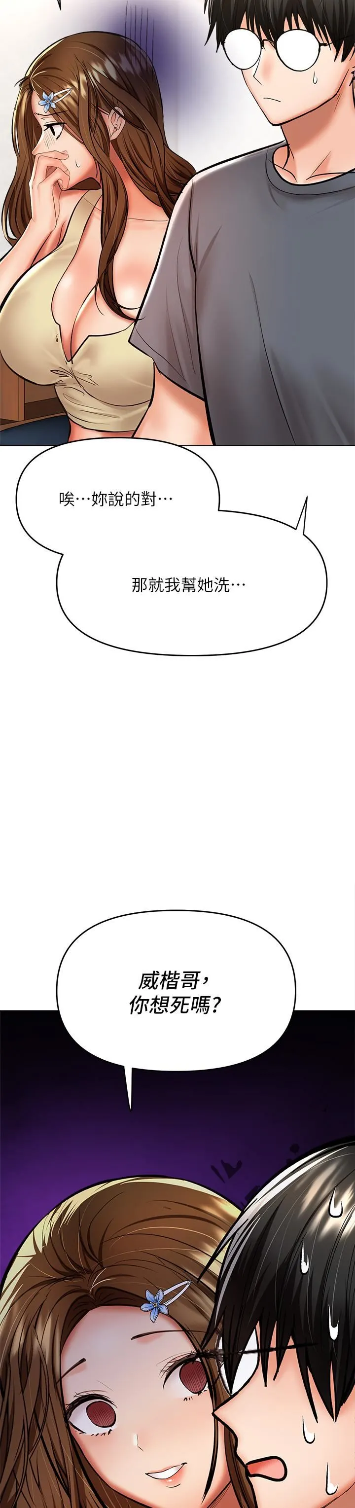 干爹，请多指教 - 第38话-双株相争，棒棒得利 - page 11