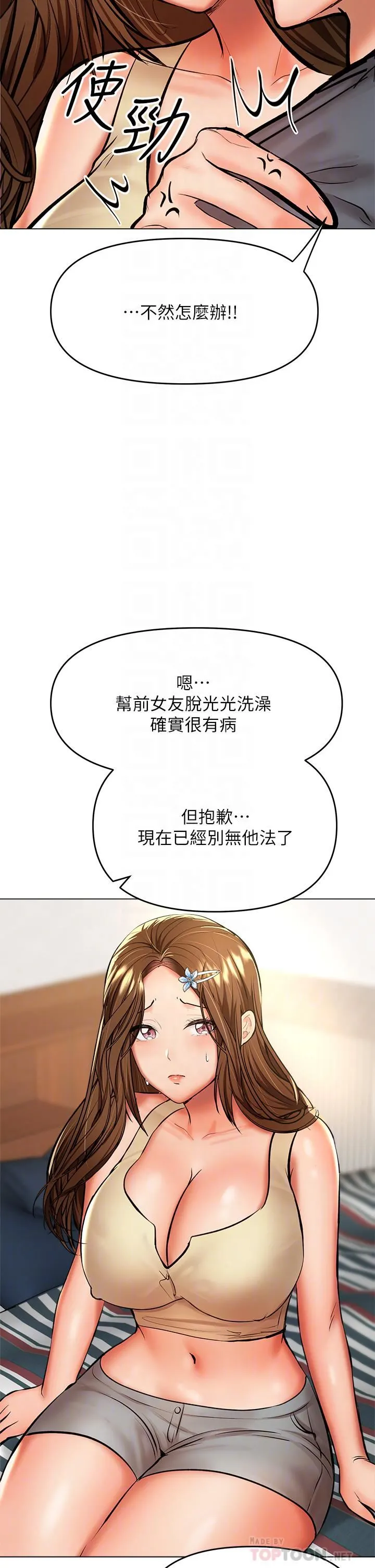 干爹，请多指教 - 第38话-双株相争，棒棒得利 - page 12
