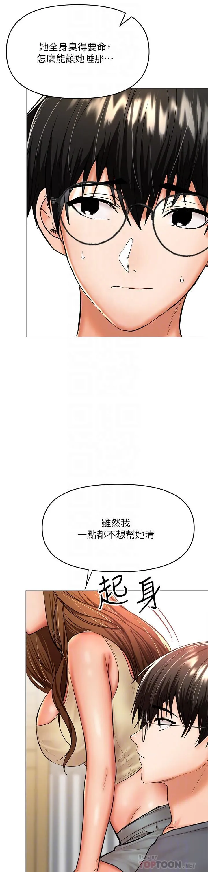 干爹，请多指教 - 第38话-双株相争，棒棒得利 - page 14