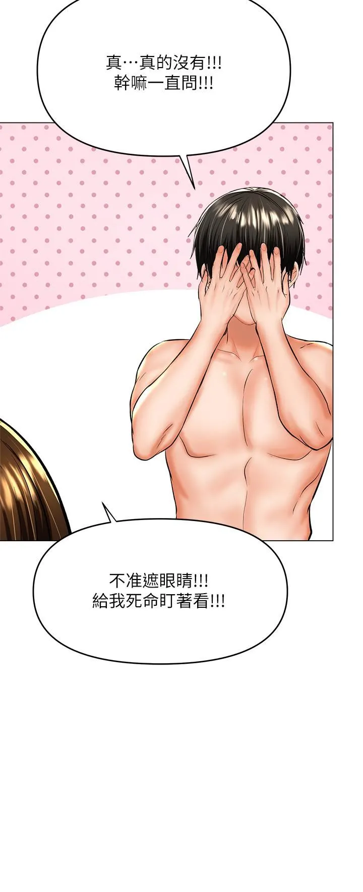 干爹，请多指教 - 第38话-双株相争，棒棒得利 - page 32