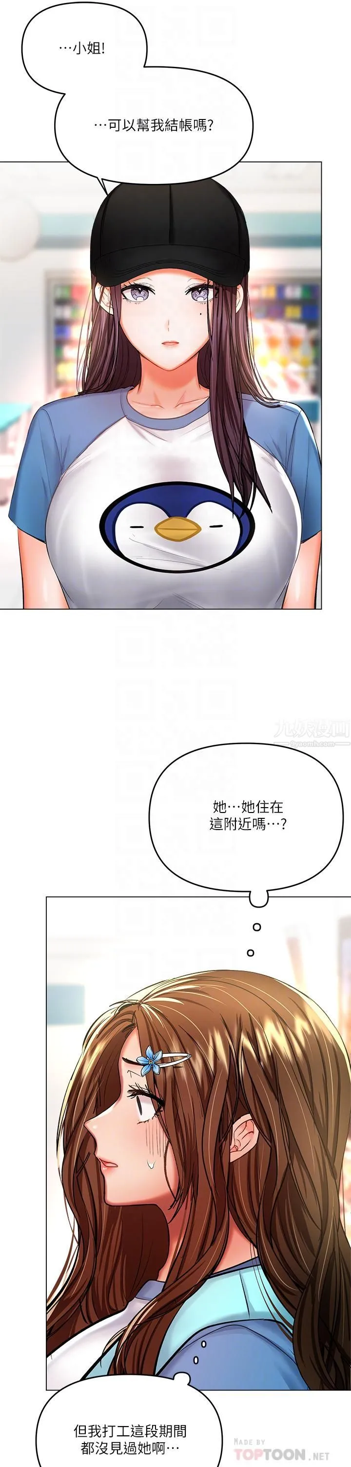 干爹，请多指教 - 第19话-用奶把衣服撑大! - page 6