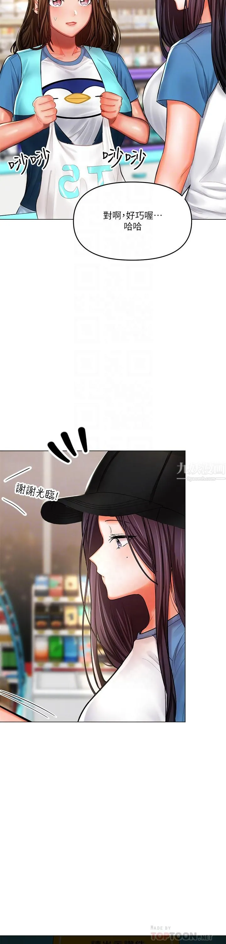 干爹，请多指教 - 第19话-用奶把衣服撑大! - page 12
