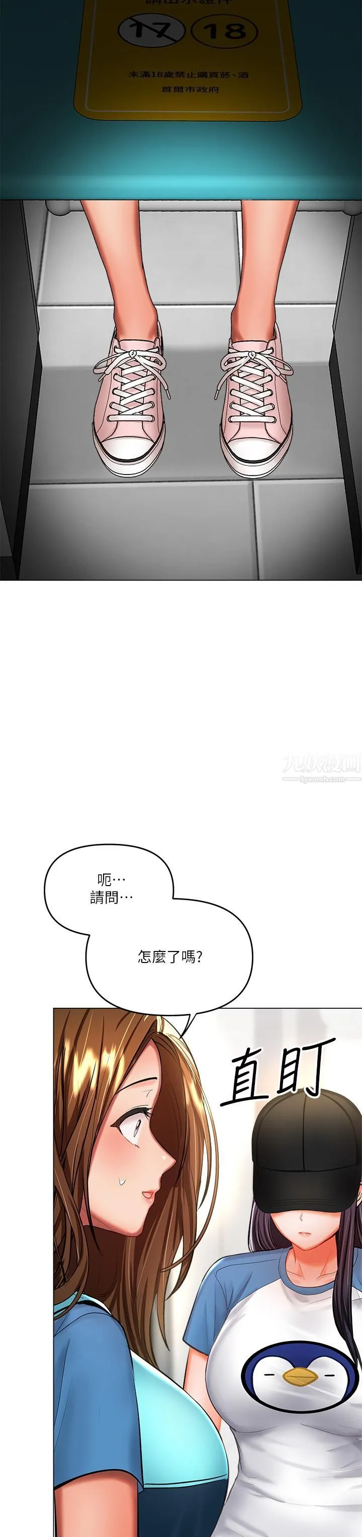 干爹，请多指教 - 第19话-用奶把衣服撑大! - page 13