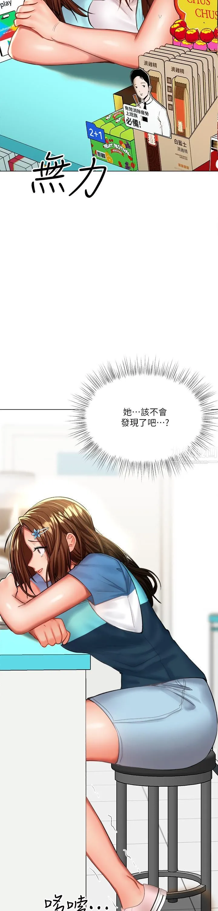 干爹，请多指教 - 第19话-用奶把衣服撑大! - page 17
