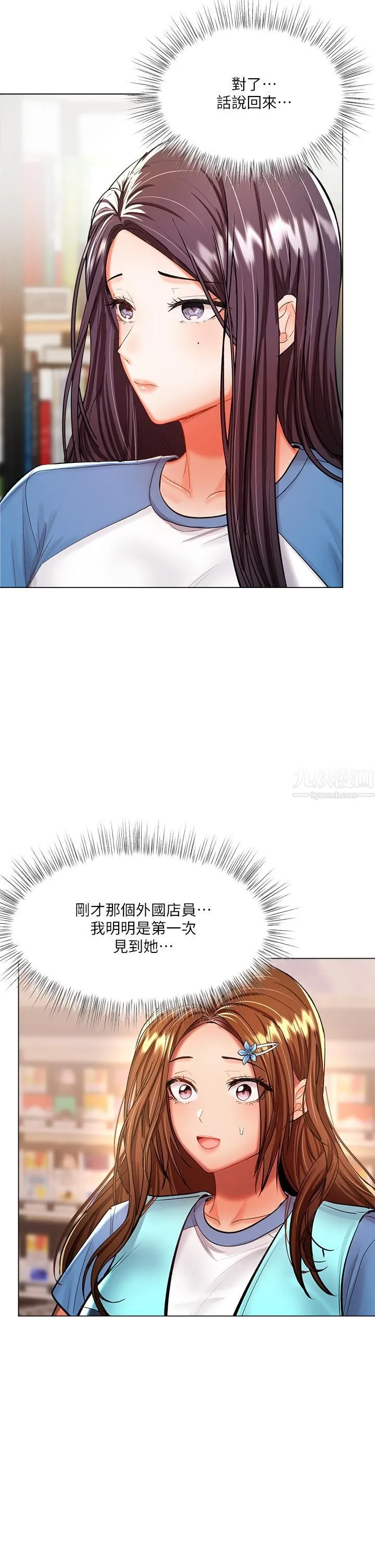 干爹，请多指教 - 第19话-用奶把衣服撑大! - page 21