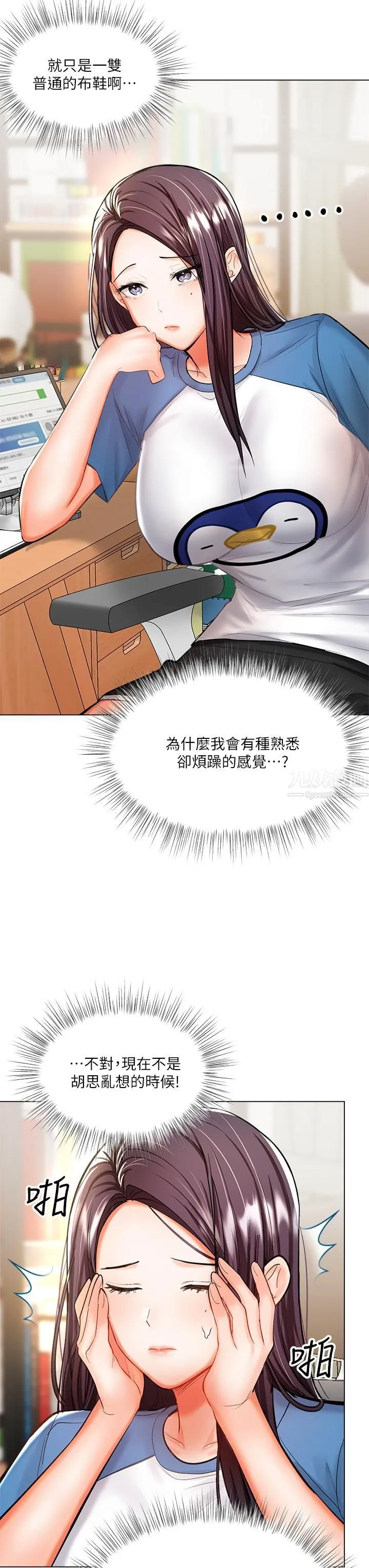 干爹，请多指教 - 第19话-用奶把衣服撑大! - page 23