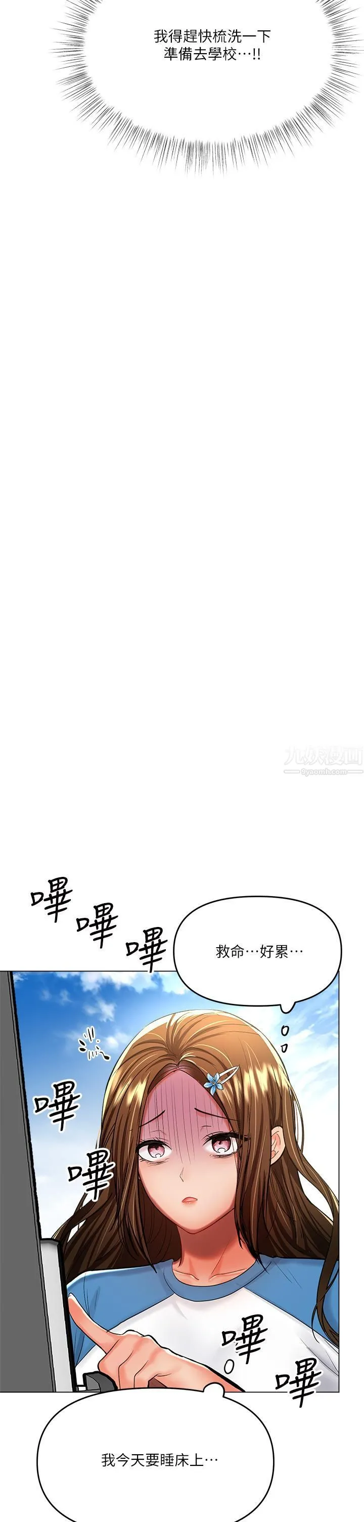 干爹，请多指教 - 第19话-用奶把衣服撑大! - page 24