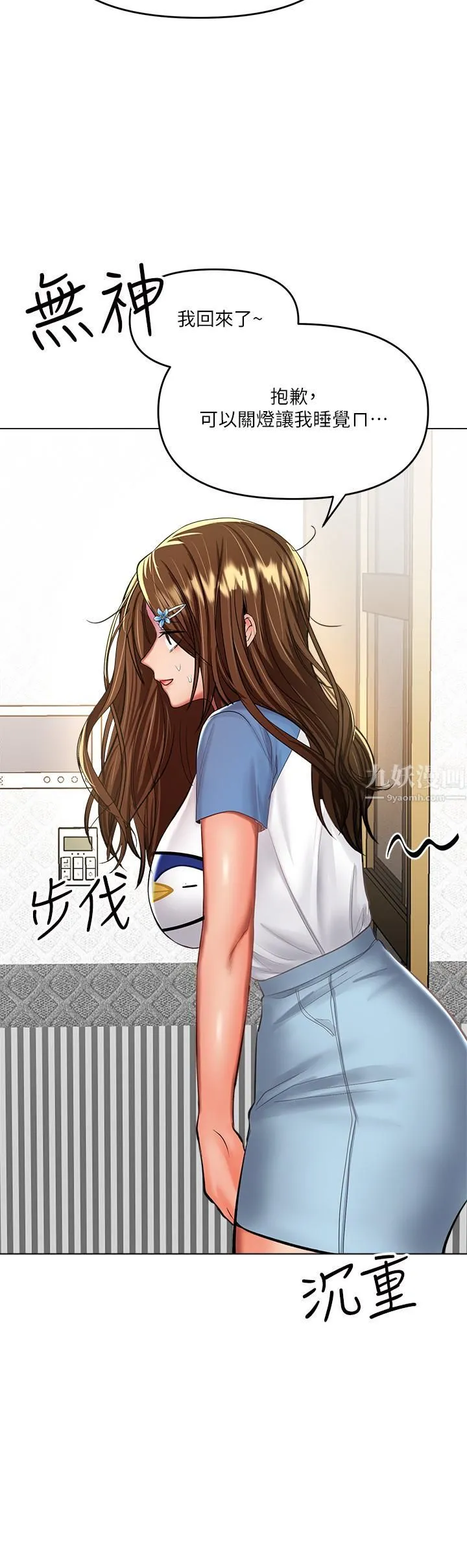 干爹，请多指教 - 第19话-用奶把衣服撑大! - page 25