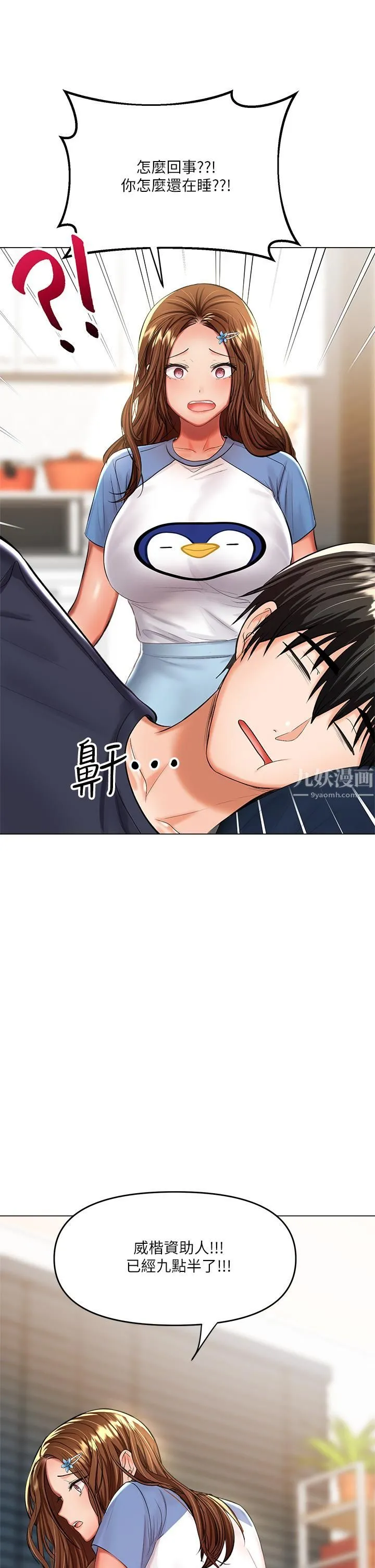 干爹，请多指教 - 第19话-用奶把衣服撑大! - page 26