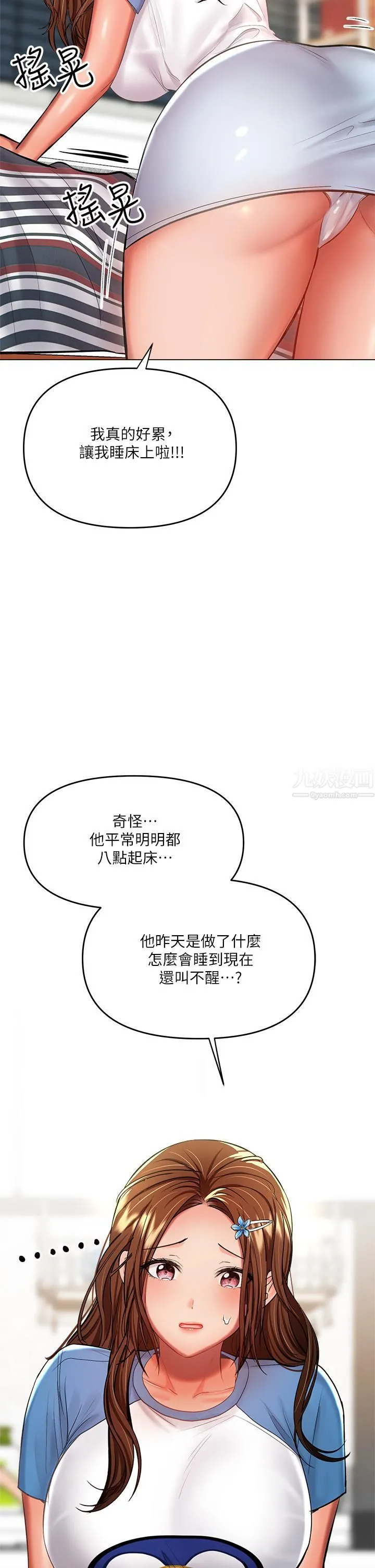 干爹，请多指教 - 第19话-用奶把衣服撑大! - page 27