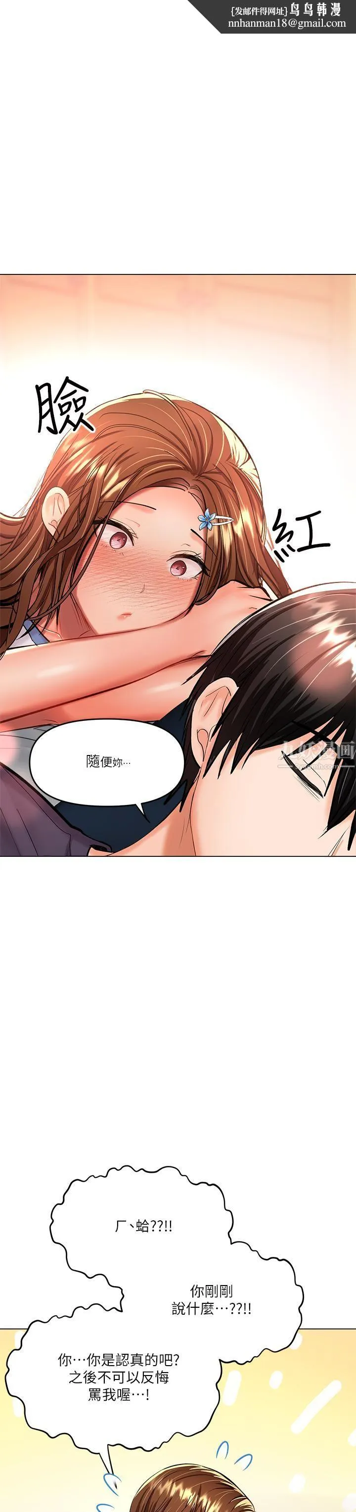 干爹，请多指教 - 第19话-用奶把衣服撑大! - page 33