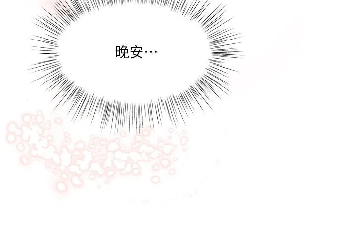 干爹，请多指教 - 第19话-用奶把衣服撑大! - page 39