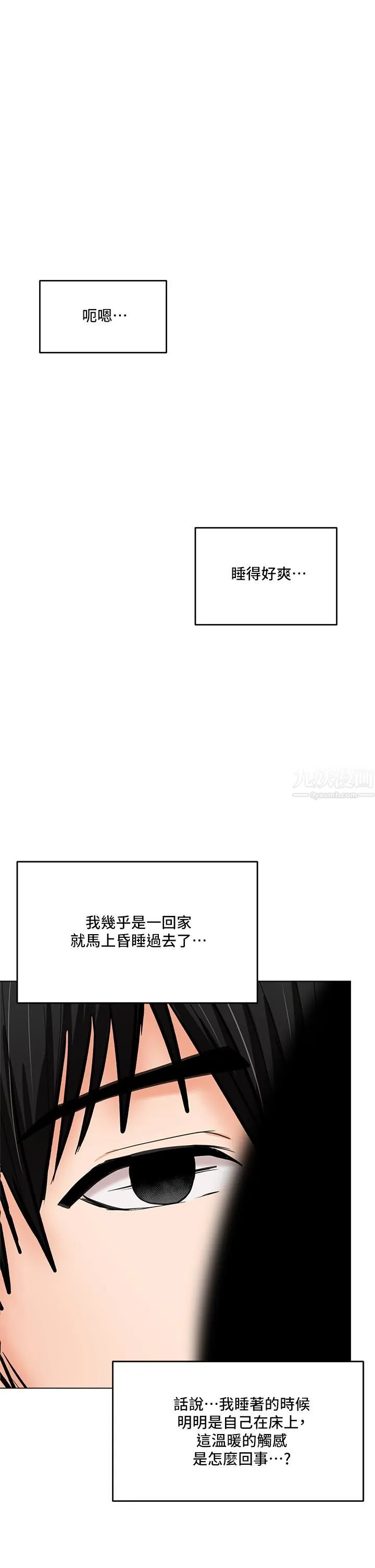 干爹，请多指教 - 第19话-用奶把衣服撑大! - page 40